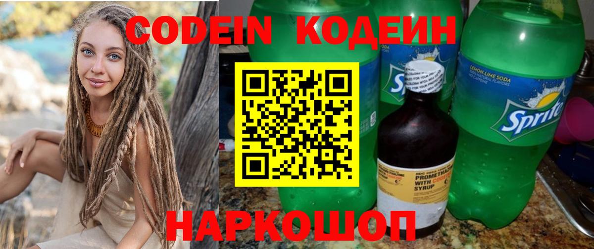 Сердобск  Codein напиток Lean (лин)  Вход с VPN 