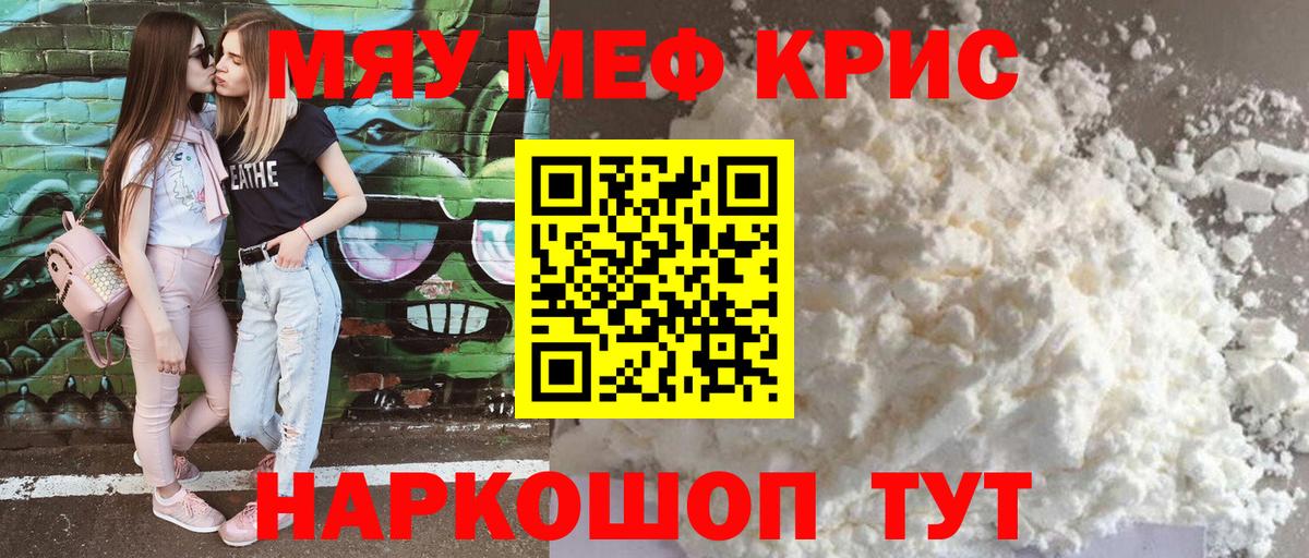 Мефедрон кристаллы Сердобск