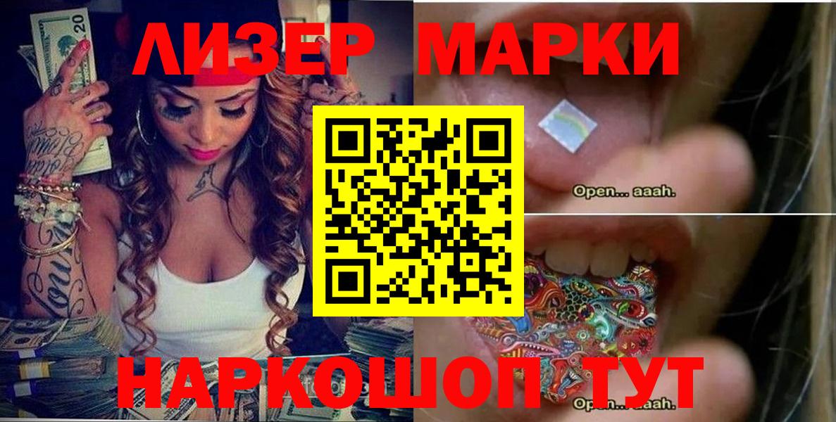 Марки 25I-NBOMe 1500мкг  Вход с VPN  Сердобск 