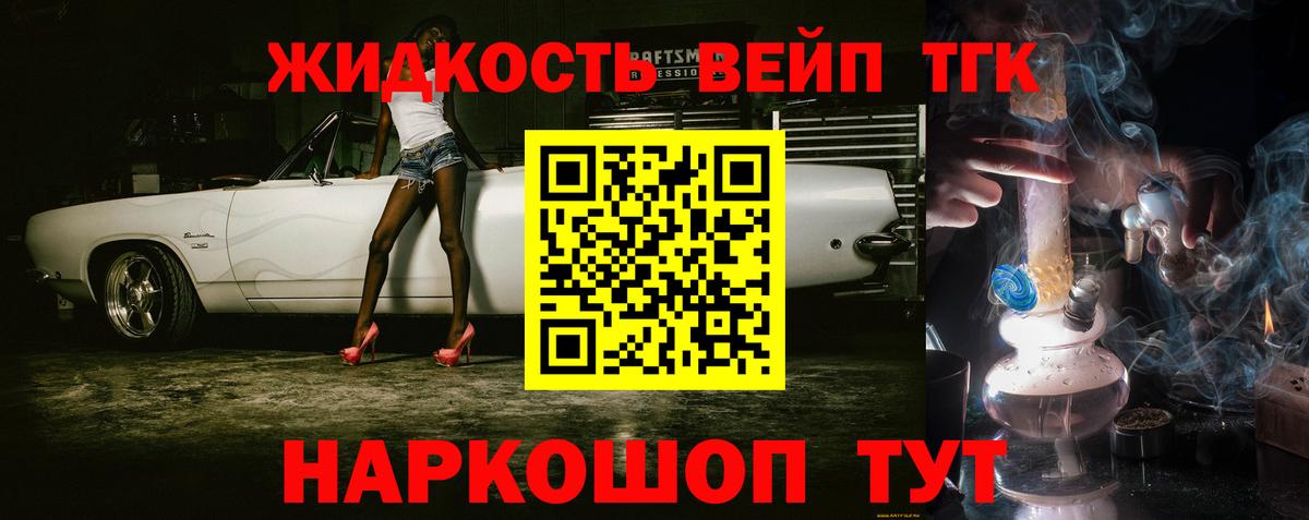 Дистиллят ТГК жижа Сердобск